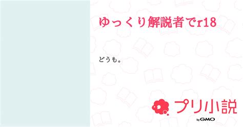 小説 無料 r18|エタニティ小説ランキング.